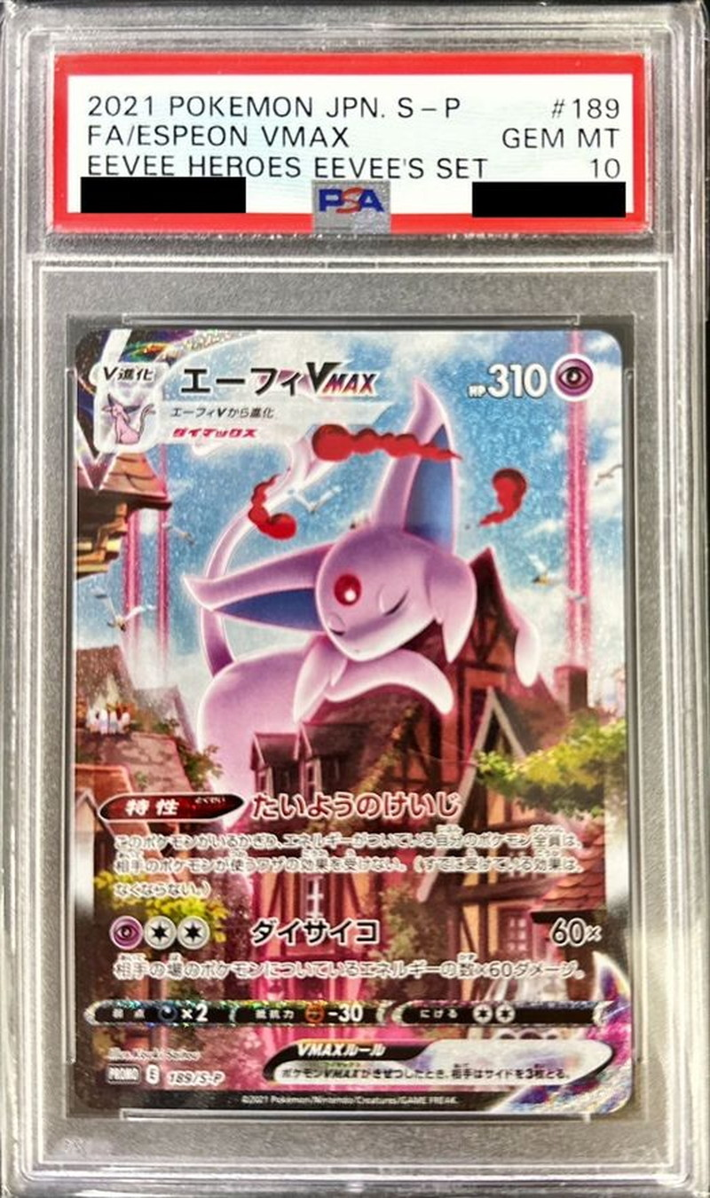 【PSA10】エーフィVMAX 【SA】PROMO 189/S-P ｛状態：S｝ （ポケモンカードゲーム）