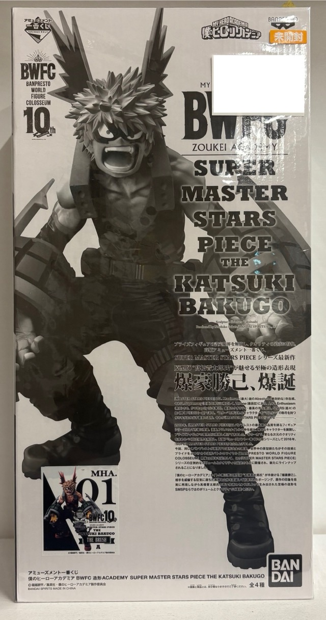 【未開封】アミューズメント一番くじ 僕のヒーローアカデミア BWFC SMSP A 爆豪勝己