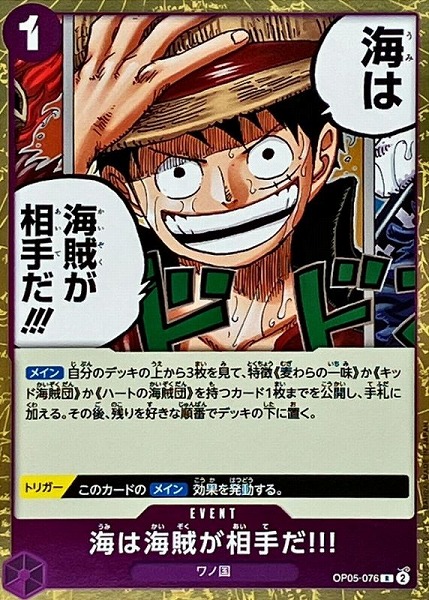 OP-05 / OP05-076 海は海賊が相手だ!!! R（ワンピースカードゲーム ONE PIECE CARD GAME）