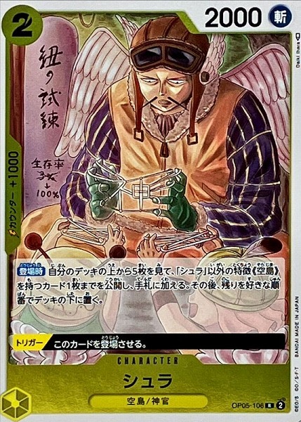 OP-05 / OP05-106 シュラ R（ワンピースカードゲーム ONE PIECE CARD GAME）