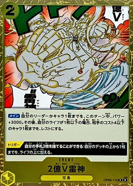 OP-05 / OP05-115 2億V雷神 R（ワンピースカードゲーム ONE PIECE CARD GAME）