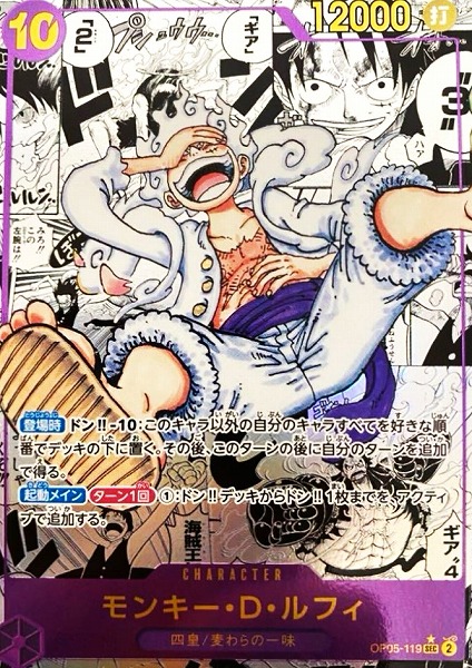 OP-05 / コミパラ OP05-119 モンキー・D・ルフィ SEC（ワンピースカードゲーム ONE PIECE CARD GAME）