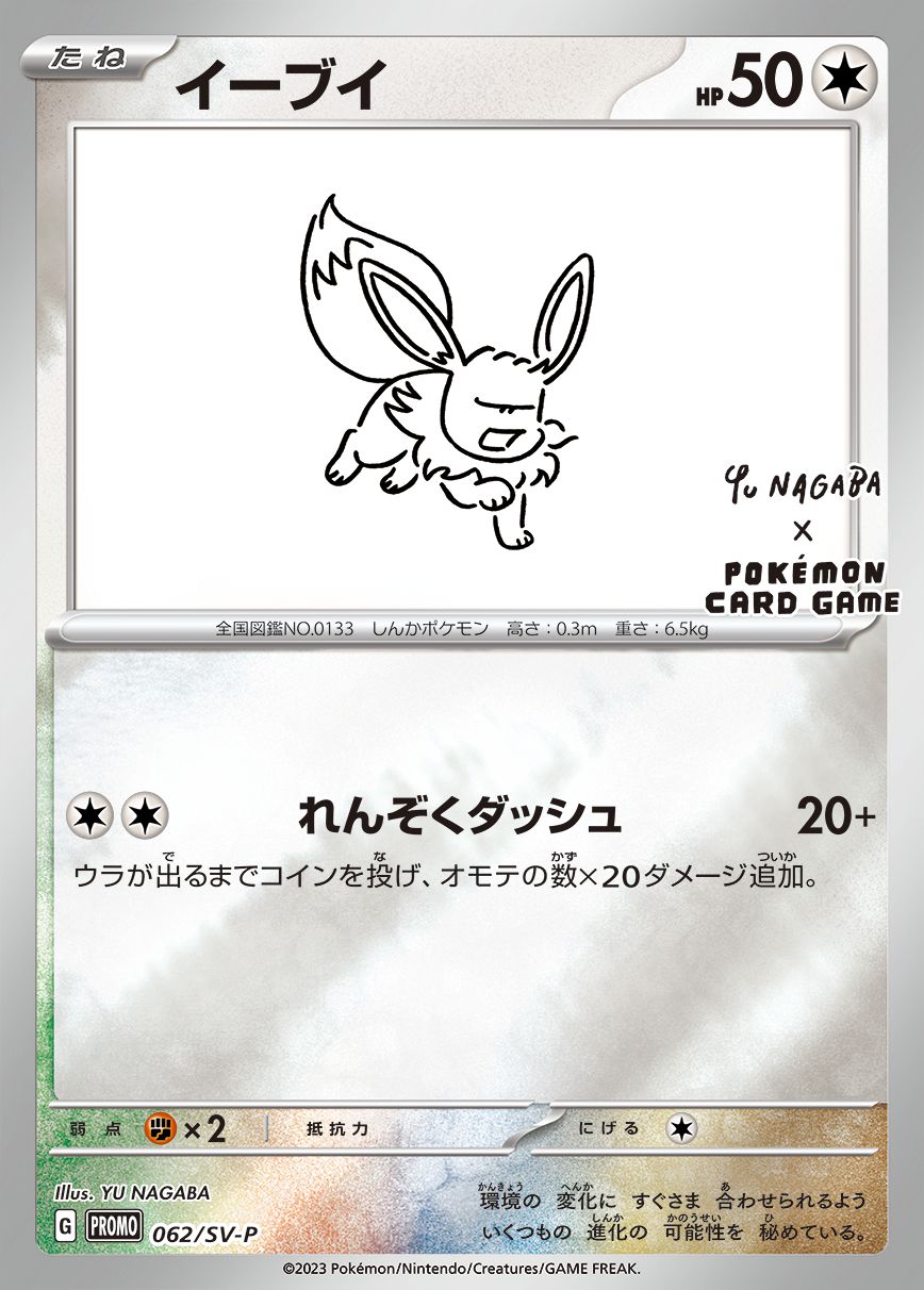 イーブイ（YU NAGABA） 062/SV-P 【状態S】（Pokemon CARD GAME）