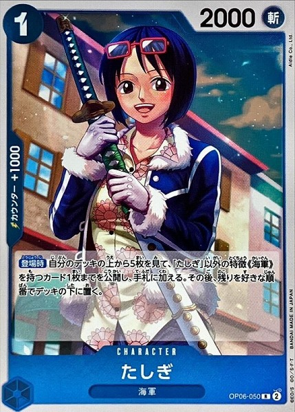 OP-06 / OP06-050 たしぎ R（ワンピース カードゲーム ONE PIECE CARD GAME）