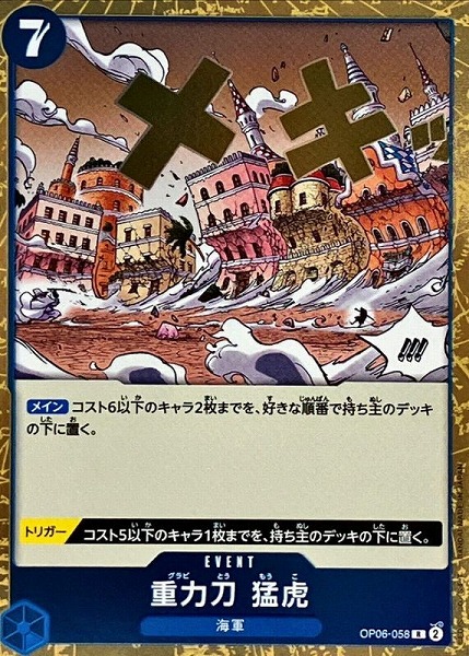 OP-06 / OP06-058 重力刀 猛虎 R（ワンピース カードゲーム ONE PIECE CARD GAME）