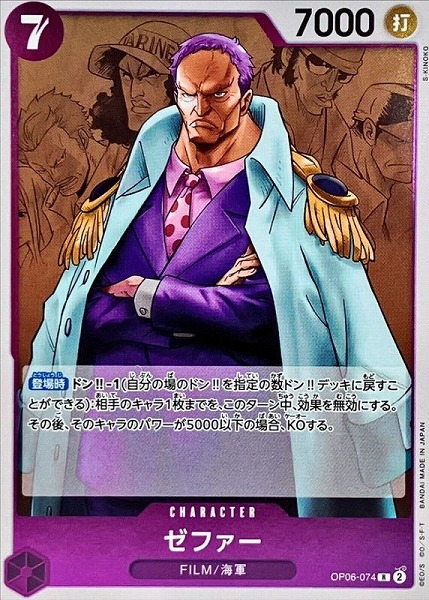 OP-06 / OP06-074 ゼファー R（ワンピース カードゲーム ONE PIECE CARD GAME）