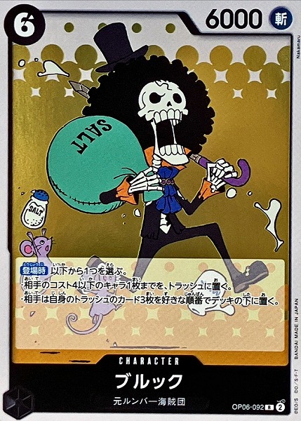 OP-06 / OP06-092 ブルック R（ワンピース カードゲーム ONE PIECE CARD GAME）