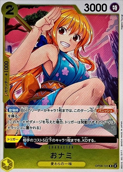 OP-06 / OP06-101 おナミ R（ワンピースカードゲーム ONE PIECE CARD GAME）