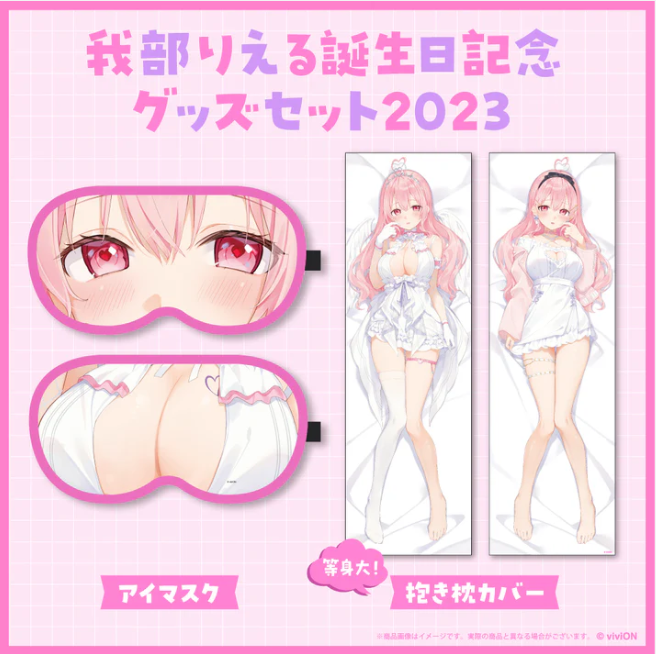 【未開封】あおぎり高校 我部りえる 誕生日記念グッズセット2023