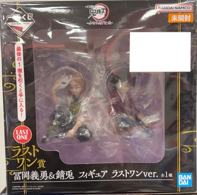 【未開封】一番くじ 鬼滅の刃 ～ふめつのきずな 弐～ ラストワン賞 冨岡義勇＆錆兎 フィギュア ラストワンver.