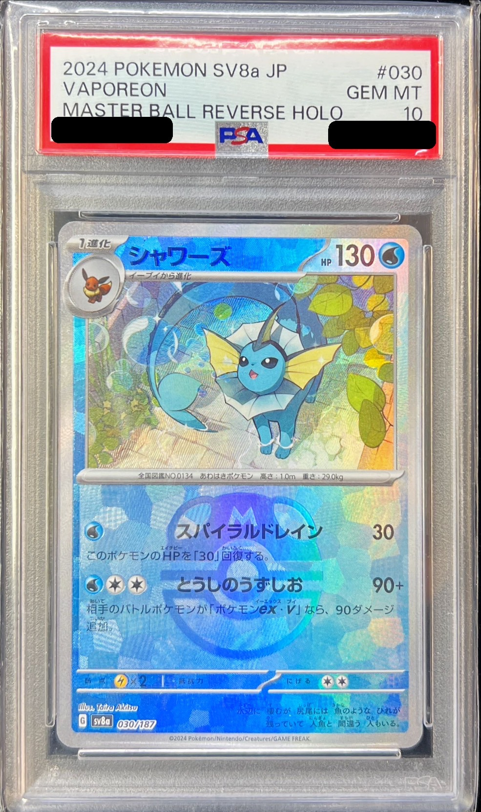 【PSA10】シャワーズ（マスターボールミラー）SV8a 030/187 【状態 S】（ポケモンカードゲーム）