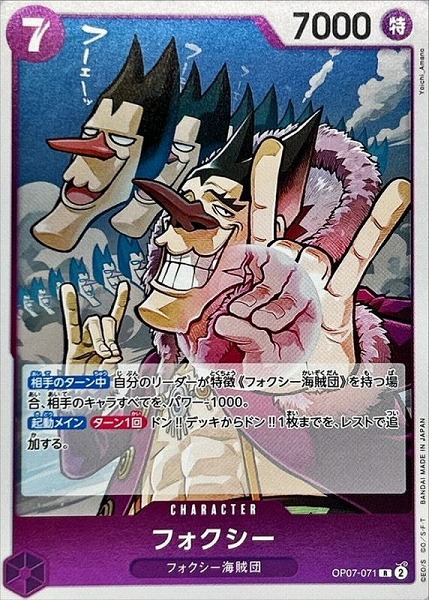 OP-07 / OP07-071 フォクシー R（ワンピースカードゲーム ONE PIECE CARD GAME）