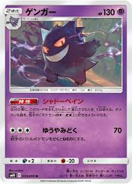 ゲンガー【U】 SM10 033/095【状態 A】（ポケモンカードゲーム）