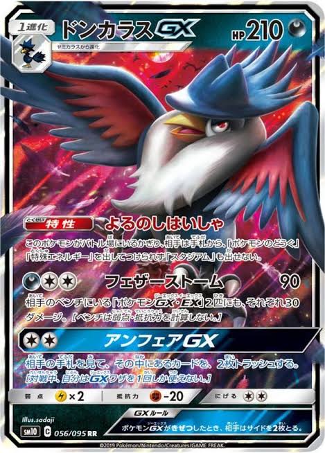 ドンカラスGX 【RR】 SM10 056/095 (Pokemon CARD GAME）