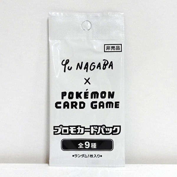 YU NAGABA × ポケモンカードゲーム プロモカードパック【未開封】（Pokemon CARD GAME）