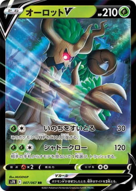 オーロットV 【RR】 S7R 007/067 （Pokemon CARD GAME）