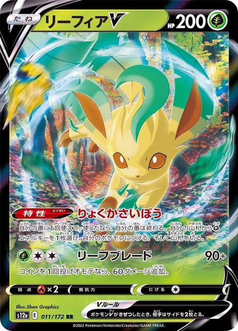 リーフィアV  【RR】S12a 011/172   （Pokemon CARD GAME）