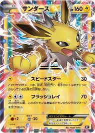 サンダースEX XY 032/171｛状態：S｝ （ポケモンカードゲーム）