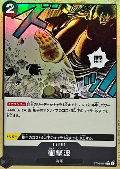 PRB-01 / ST06-014 衝撃波 C（ワンピースカードゲーム ONE PIECE CARD GAME）