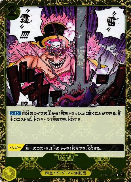 PRB-01 / ドクロミラー OP03-121 雷霆 C（ワンピースカードゲーム ONE PIECE CARD GAME）