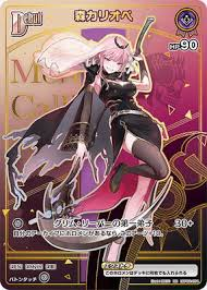 ホロライブオフィシャルカードゲーム hBP02-054 HR 森カリオペ