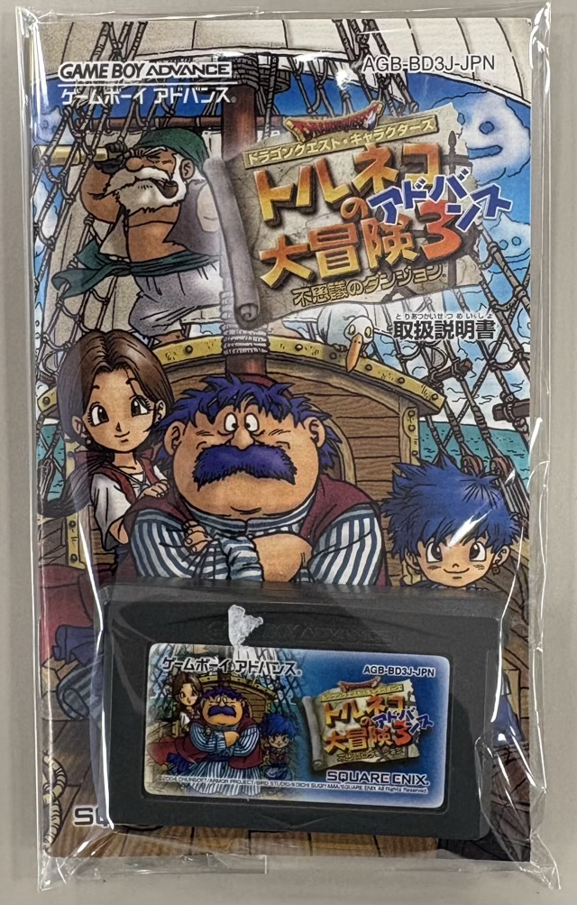 ドラゴンクエスト・キャラクターズ トルネコの大冒険3 アドバンス 不思議のダンジョン【ソフト・説明書のみ】 【ゲームボーイアドバンス】