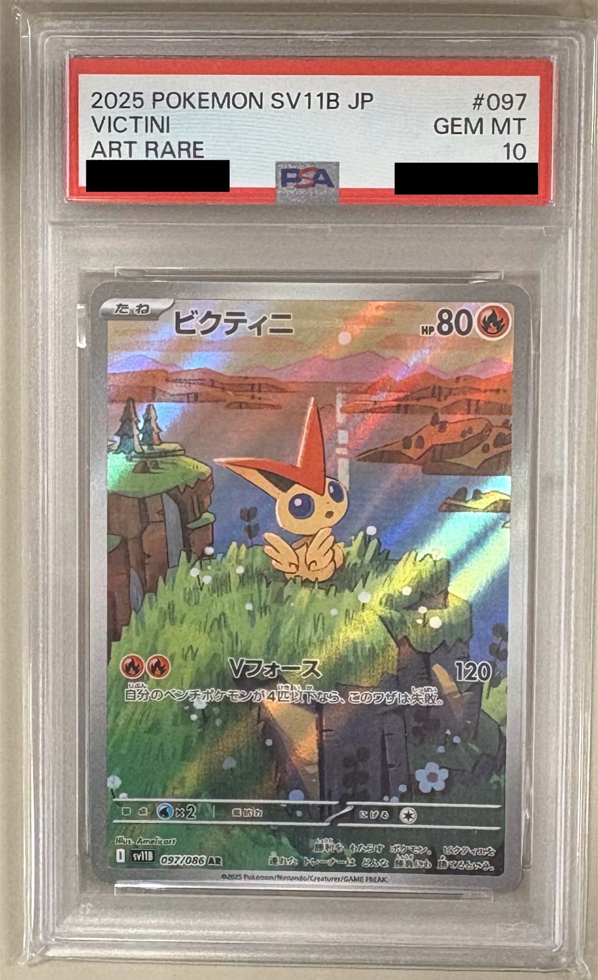 【PSA10】ビクティニ 【AR】 sv11b 097/086 〔状態：S〕 （ポケモンカードゲーム）