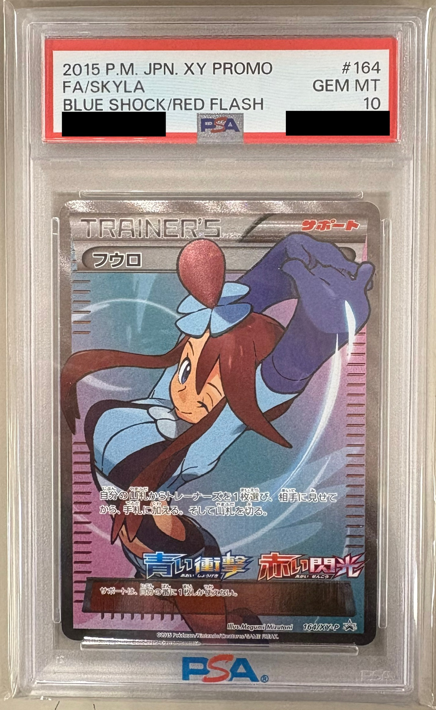【PSA10】フウロ【PROMO】 164/XY-P（ポケモンカードゲーム）