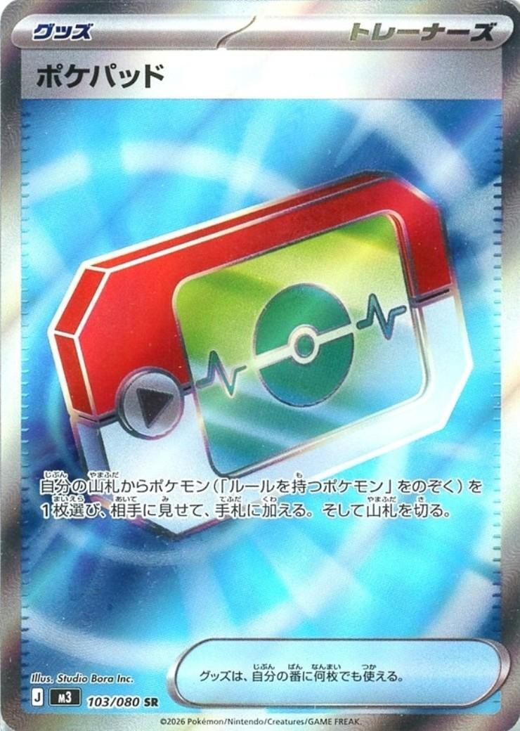ポケパッド 【SR】 M3 103/080 〔状態：S〕 （ポケモンカードゲーム）