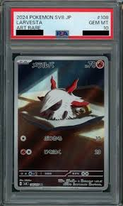 【PSA10】メラルバ 【AR】 sv8 108/106 （ポケモンカードゲーム）