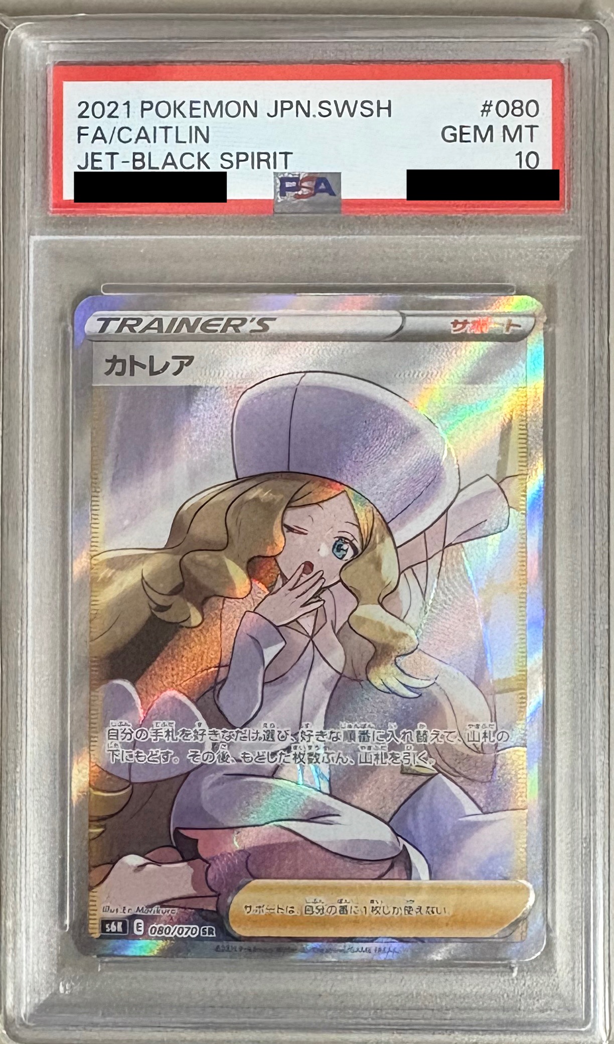 【PSA10】カトレア【SR】 S6K 080/070 ｛状態：S｝ （ポケモンカードゲーム）