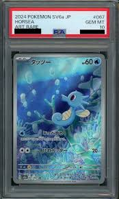 【PSA10】タッツー 【AR】 SV6a 067/064 （ポケモンカードゲーム）