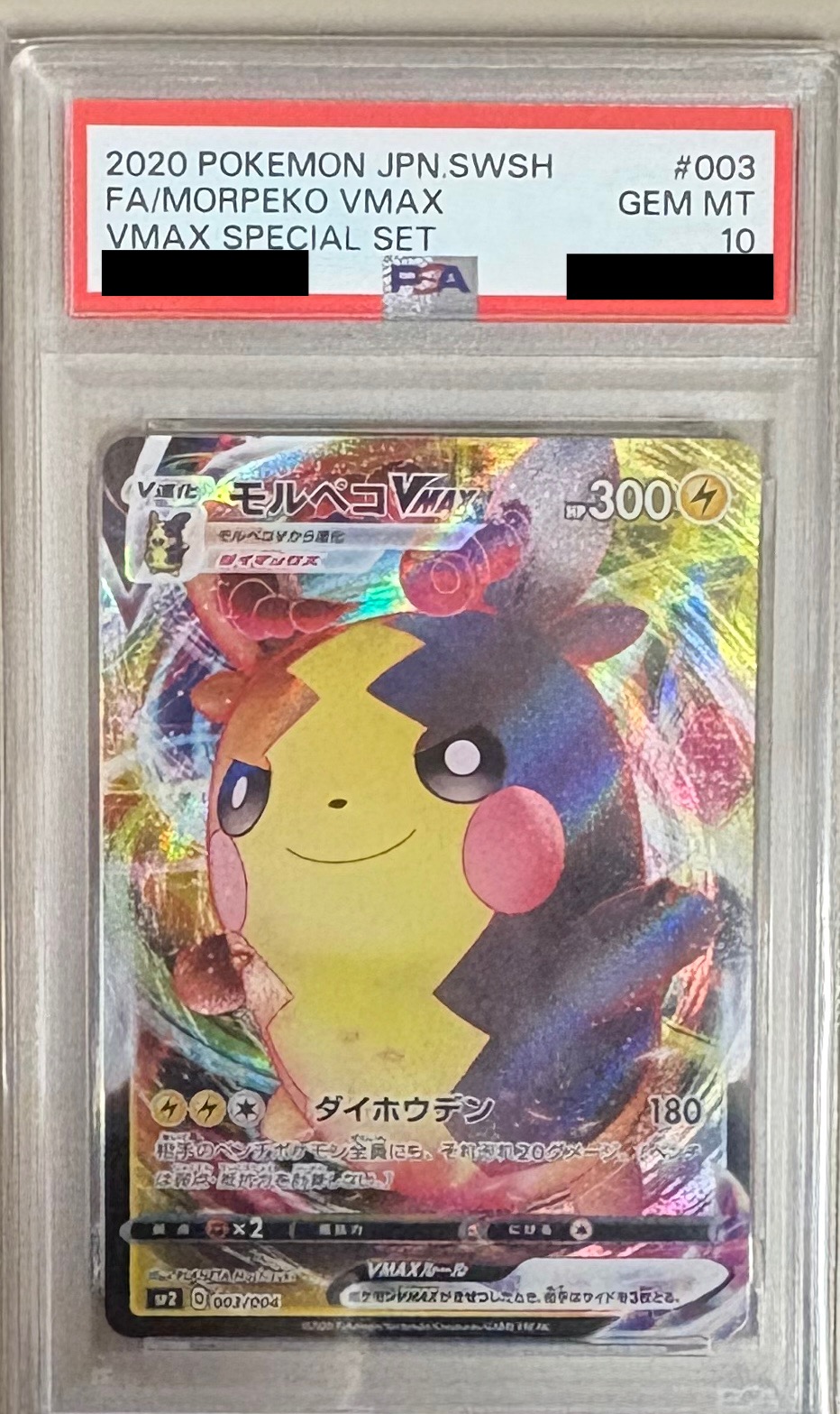 【PSA10】モルペコVMAX SP2 003/004 【状態S】 （ポケモンカードゲーム）