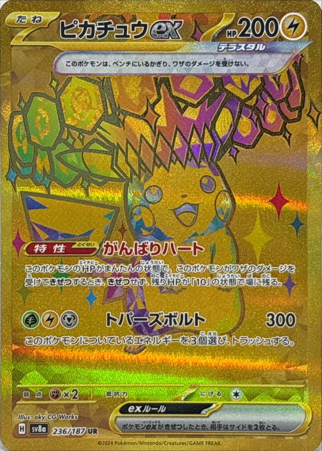 ピカチュウex 【UR】 sv8a 236/187 【状態S】（Pokemon CARD GAME）