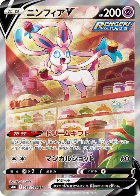 ポケモンカードゲーム ニンフィアV（SA）【SR】 S6a 083/069 （Pokemon CARD GAME）