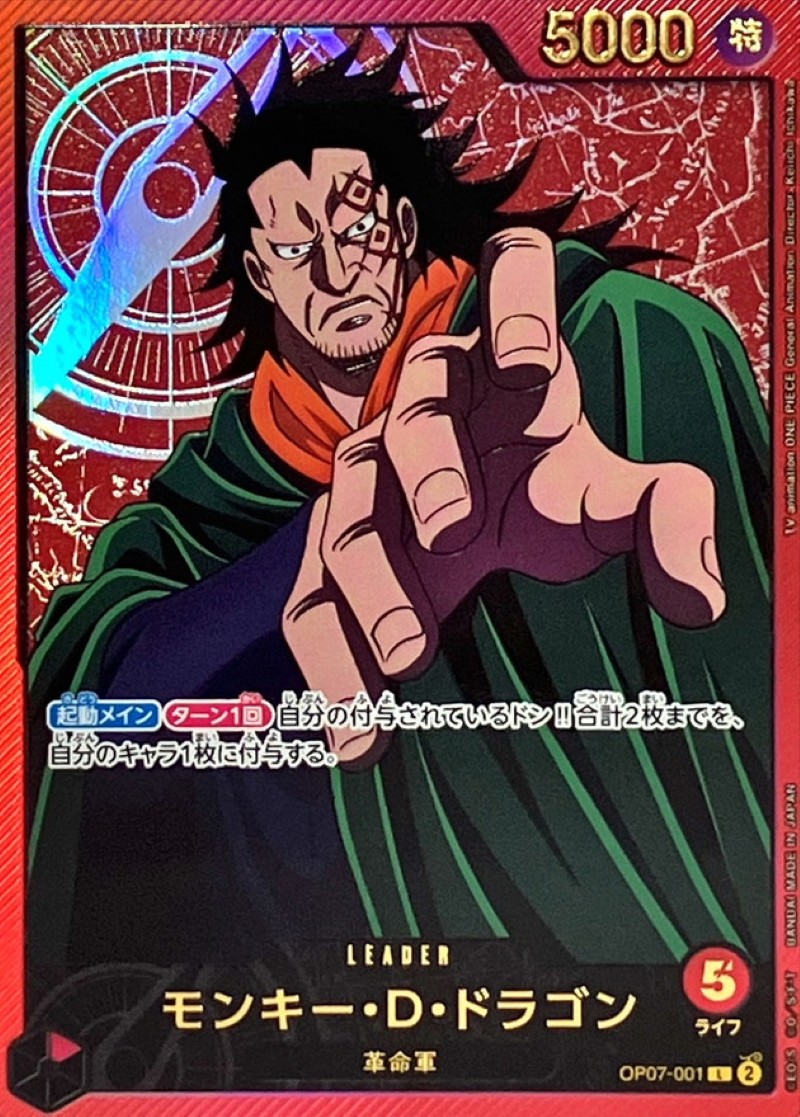 EB-02 / スペシャルカード モンキー・D・ドラゴン OP07-001 L 【状態S】（ワンピースカードゲーム）