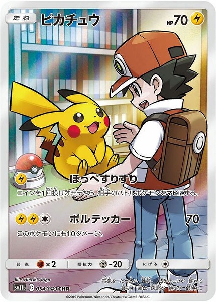 ピカチュウ 【CHR】 SM11b 054/049【状態 A】 （Pokemon CARD GAME）