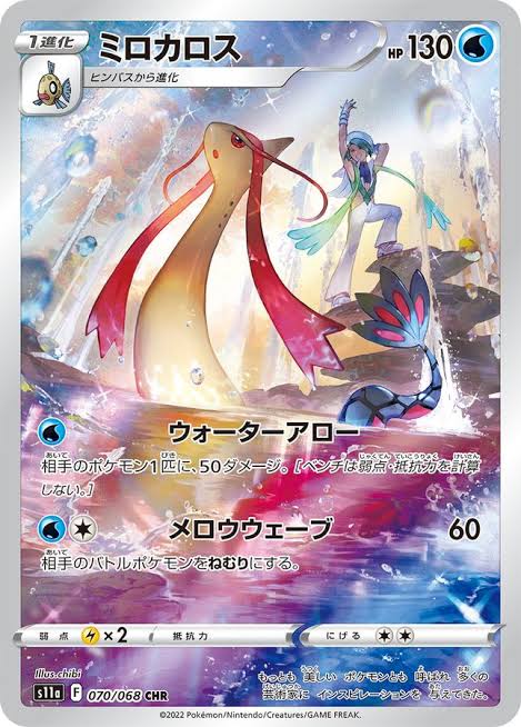 ミロカロス 【CHR】 S11a 070/068 （Pokemon CARD GAME）