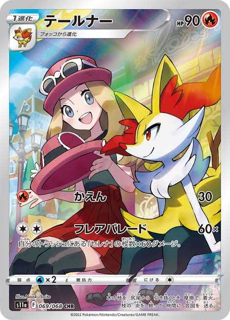 テールナー 【CHR】 S11a 069/068 （Pokemon CARD GAME）