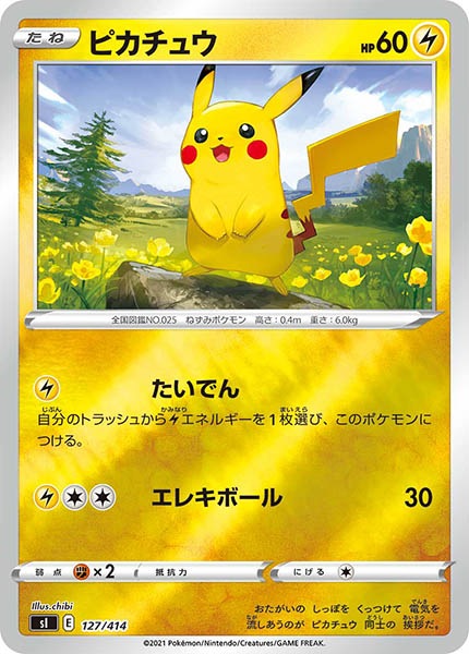 ピカチュウ SI 127/414 （Pokemon CARD GAME）