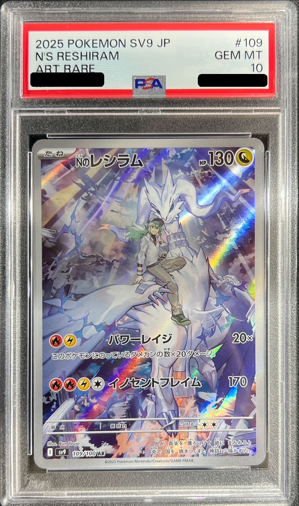 【PSA10】Nのレシラム【AR】 sv9 109/100【状態 S】（ポケモンカードゲーム）