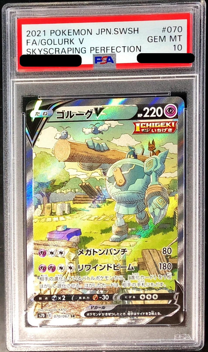 【PSA10】ゴルーグV(SA)【SR】 s7D 070/067【状態 S】（ポケモンカードゲーム）