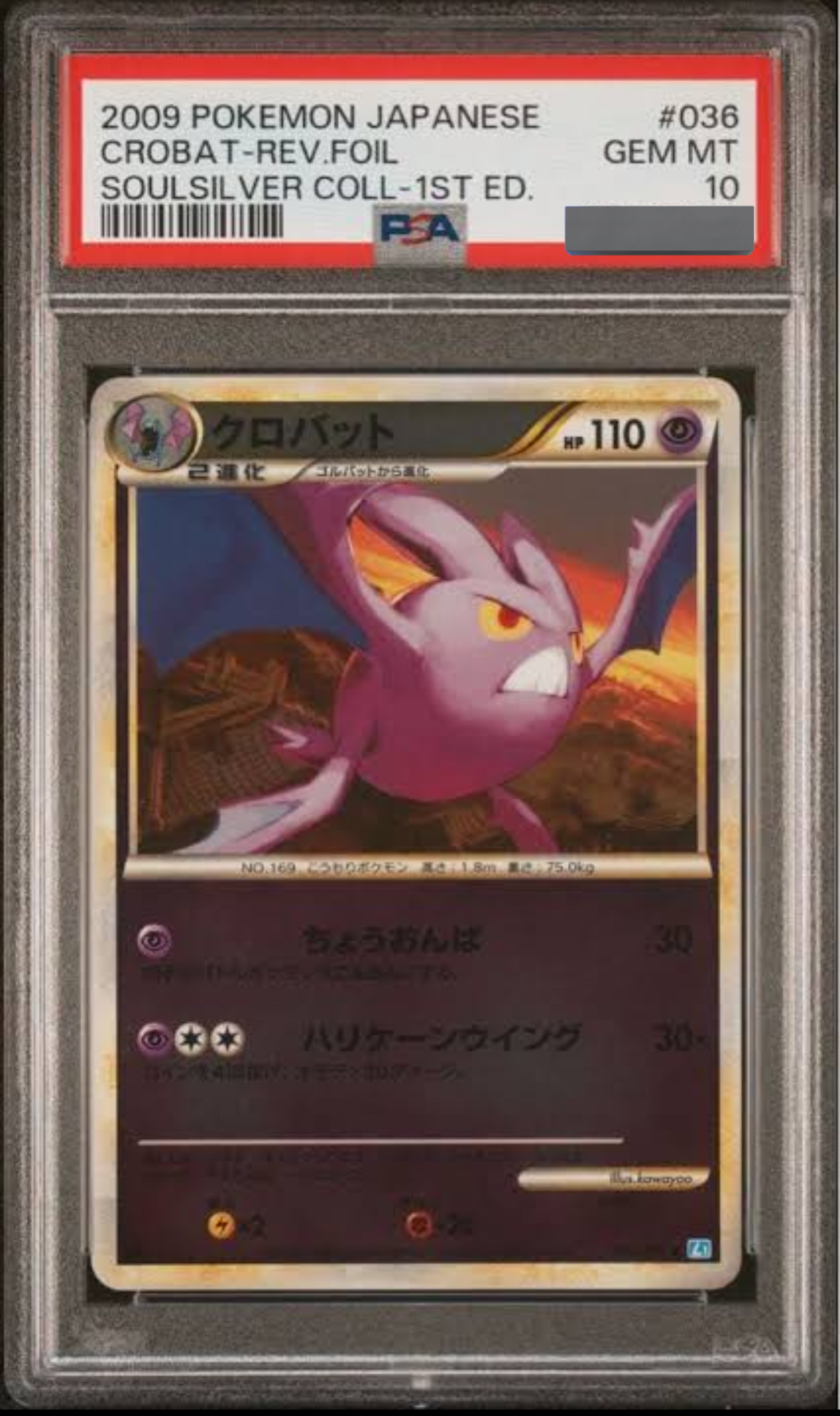 【PSA10】クロバット ソウルシルバーコレクション 【ミラー】◆ L1 036/070【状態 S】（ポケモンカードゲーム）