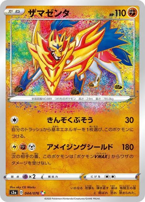 ザマゼンタ 【A】 S3a 044/076（Pokemon CARD GAME）