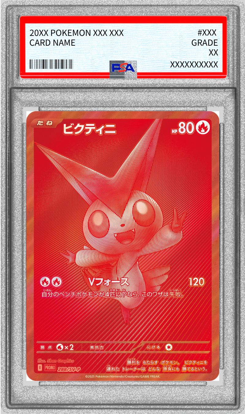 【PSA10】ビクティニ(BWR仕様)【P】288/SV-P【状態 S】（ポケモンカードゲーム）