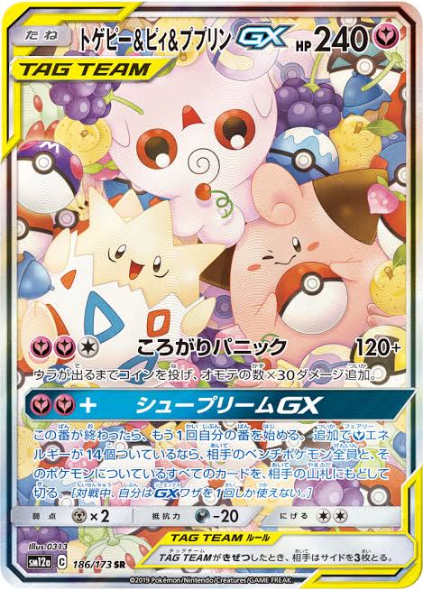 ポケモンカードゲーム トゲピー＆ピィ＆ププリンGX (SA)【SR】 SM12a 186/173 【状態S】（Pokemon CARD GAME）