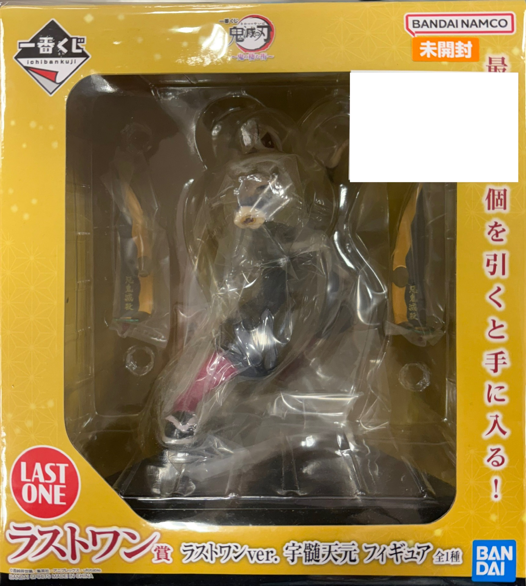 【未開封】一番くじ 鬼滅の刃 ～鬼の棲む街～ ラストワン賞 ラストワンver. 宇随天元 フィギュア