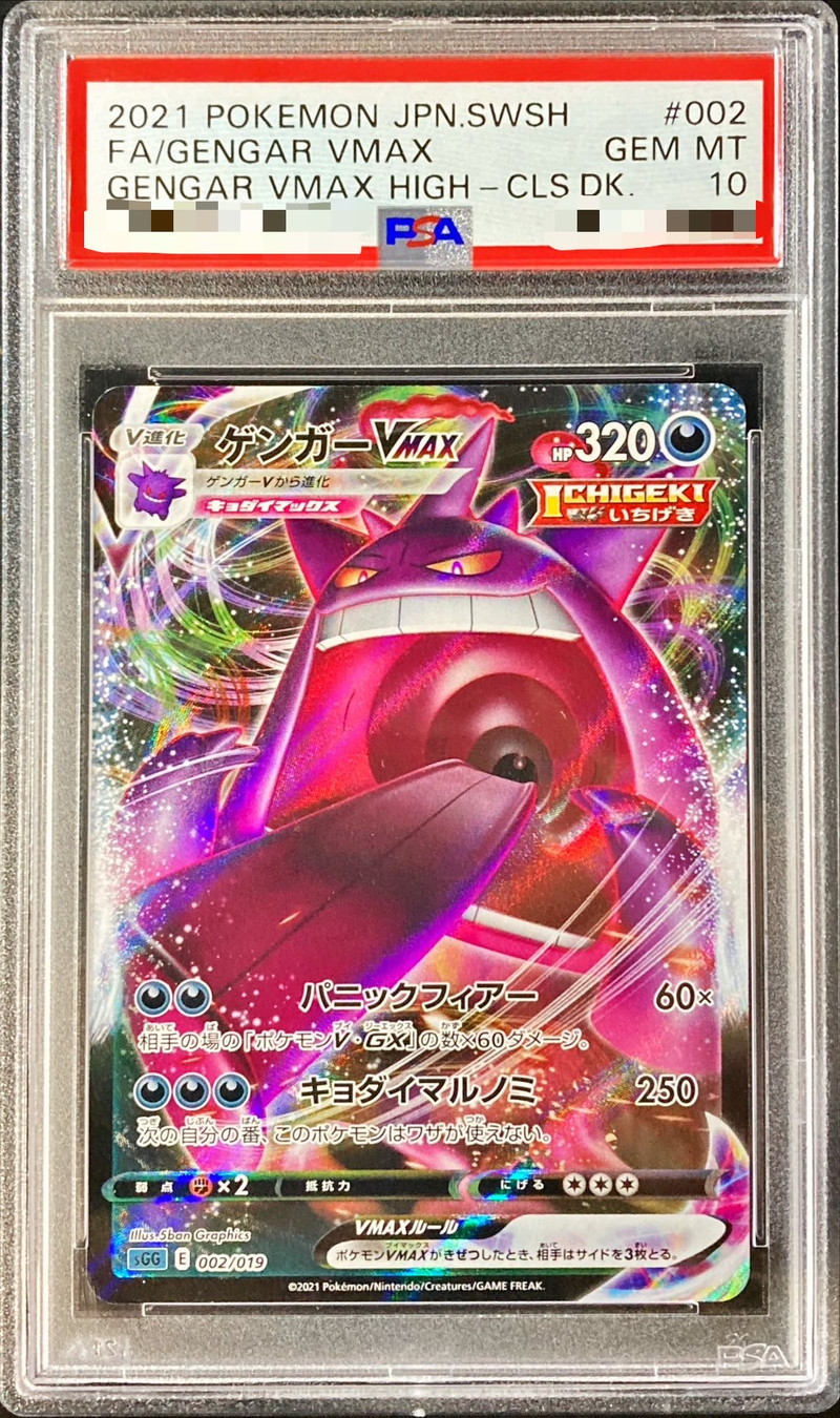 【PSA10】 ゲンガーVMAX(RRR仕様)【-】 sGG 002/019   【状態 S】（ポケモンカードゲーム）
