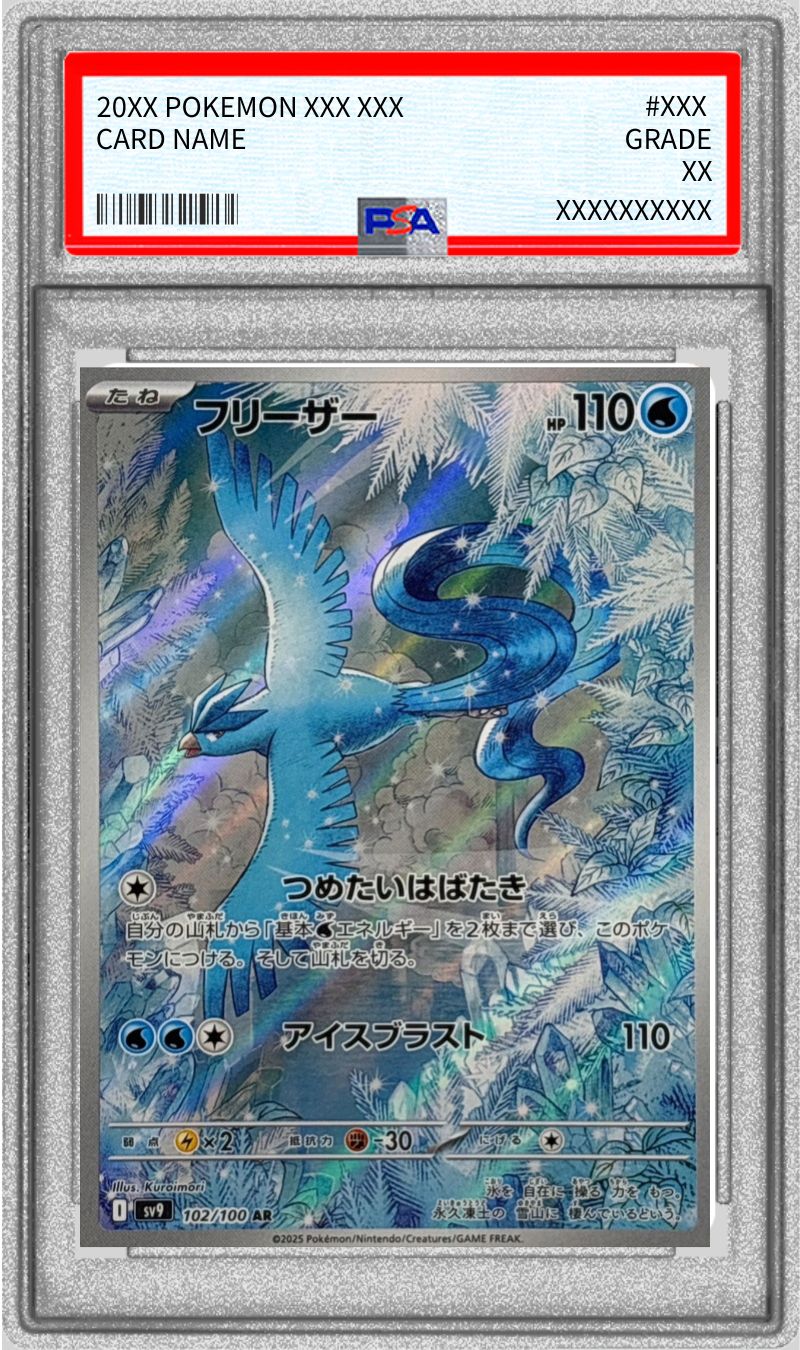 【PSA10】 フリーザー【AR】 sv9 102/100  【状態 S】（ポケモンカードゲーム）