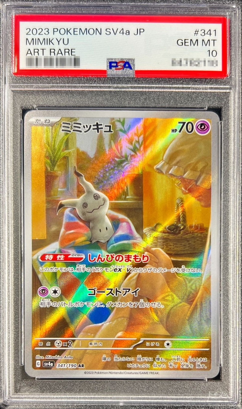 【PSA10】 ミミッキュ【AR】 sv4a 341/190  【状態 S】（ポケモンカードゲーム）